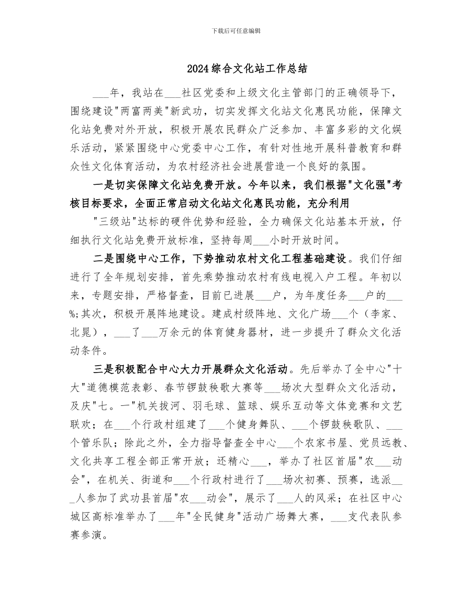 2024综合文化站工作总结_第1页