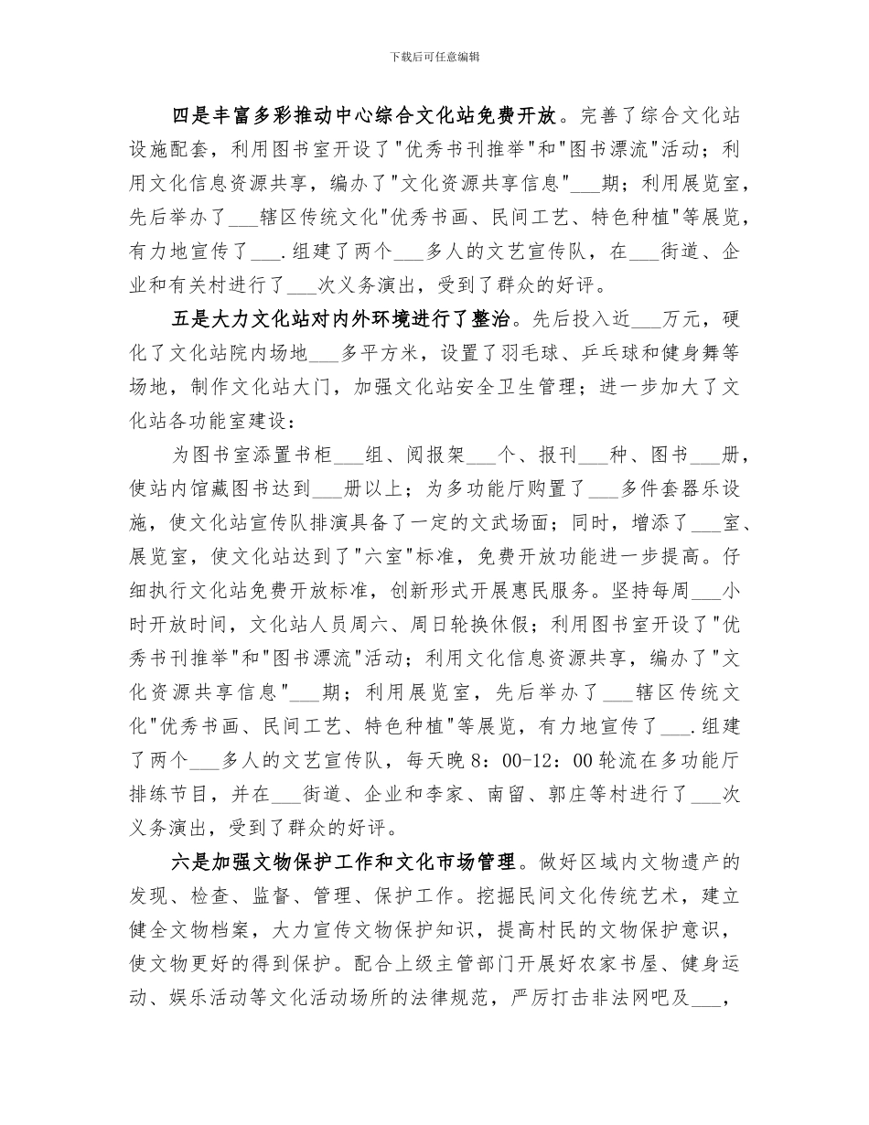 2024综合文化站工作总结_第2页