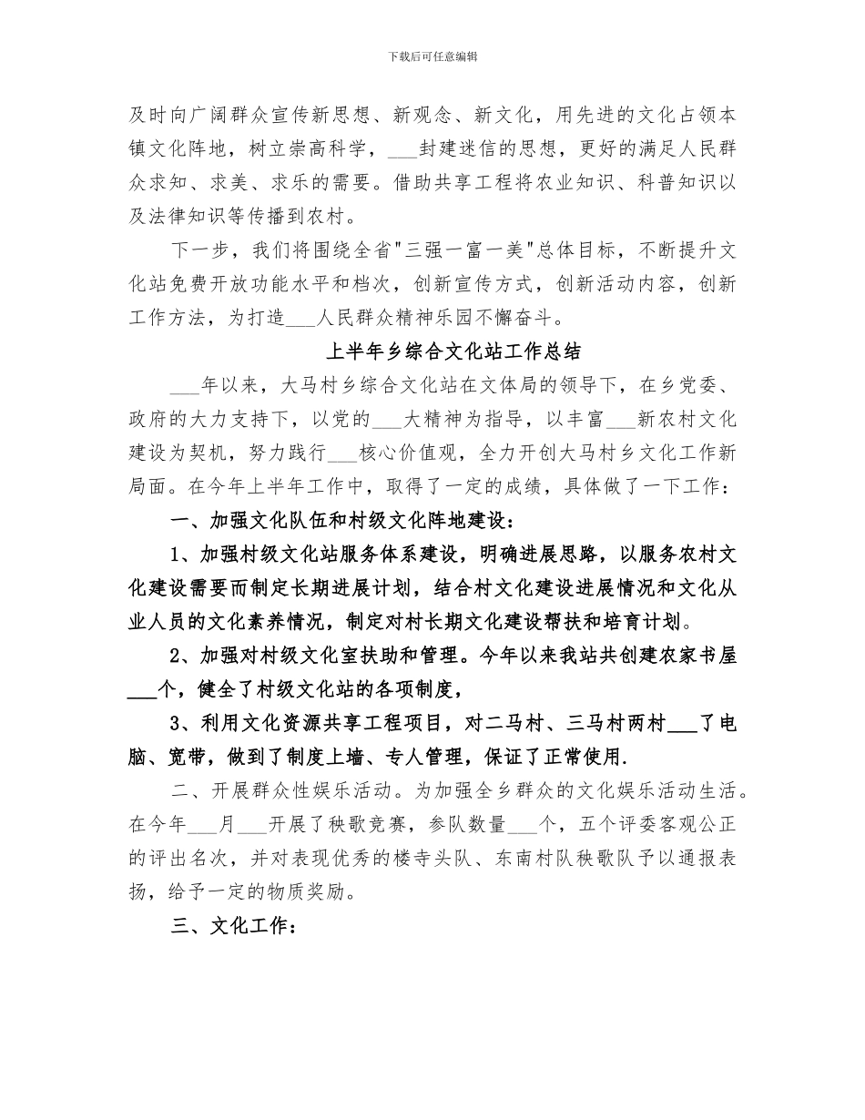 2024综合文化站工作总结_第3页