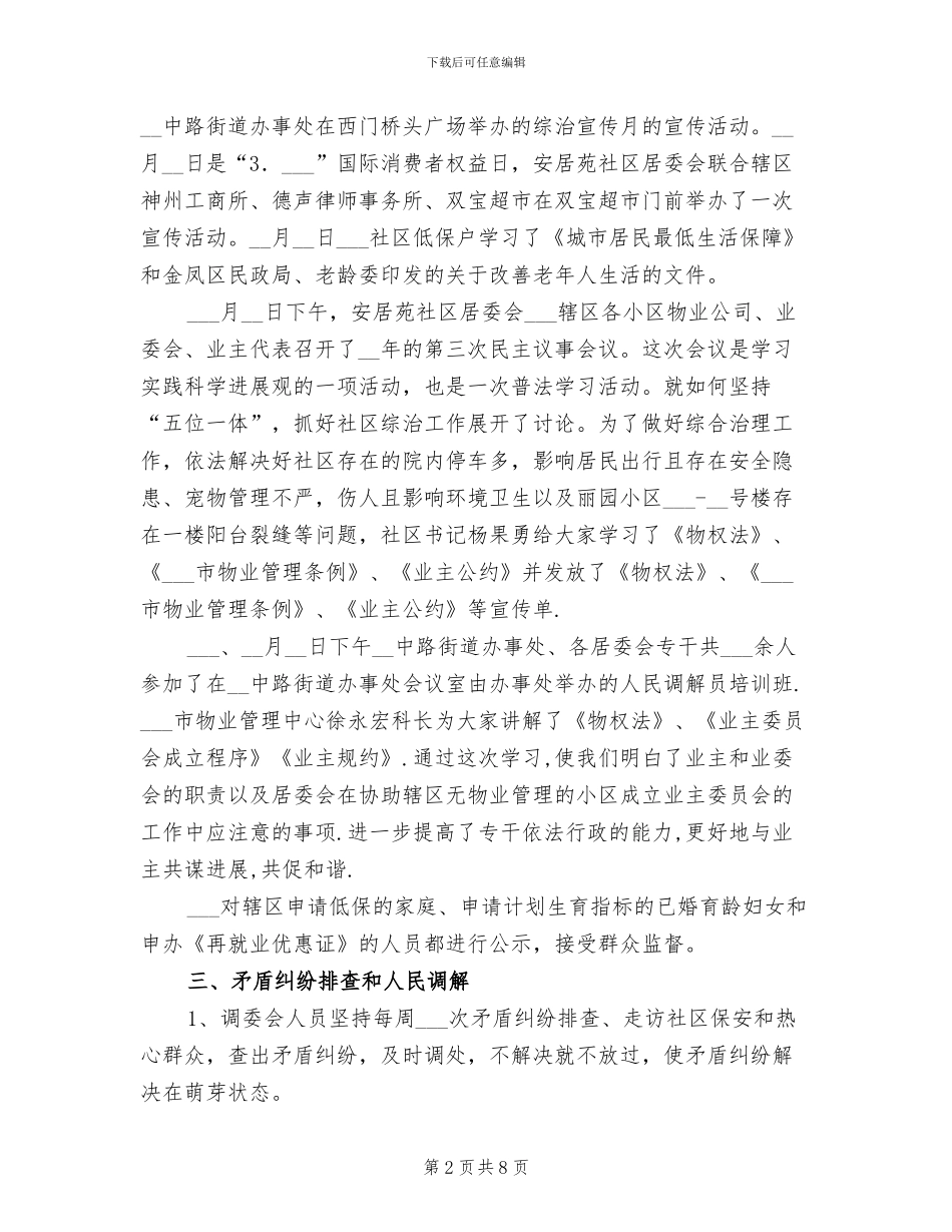 2024综合治理半年总结_第2页