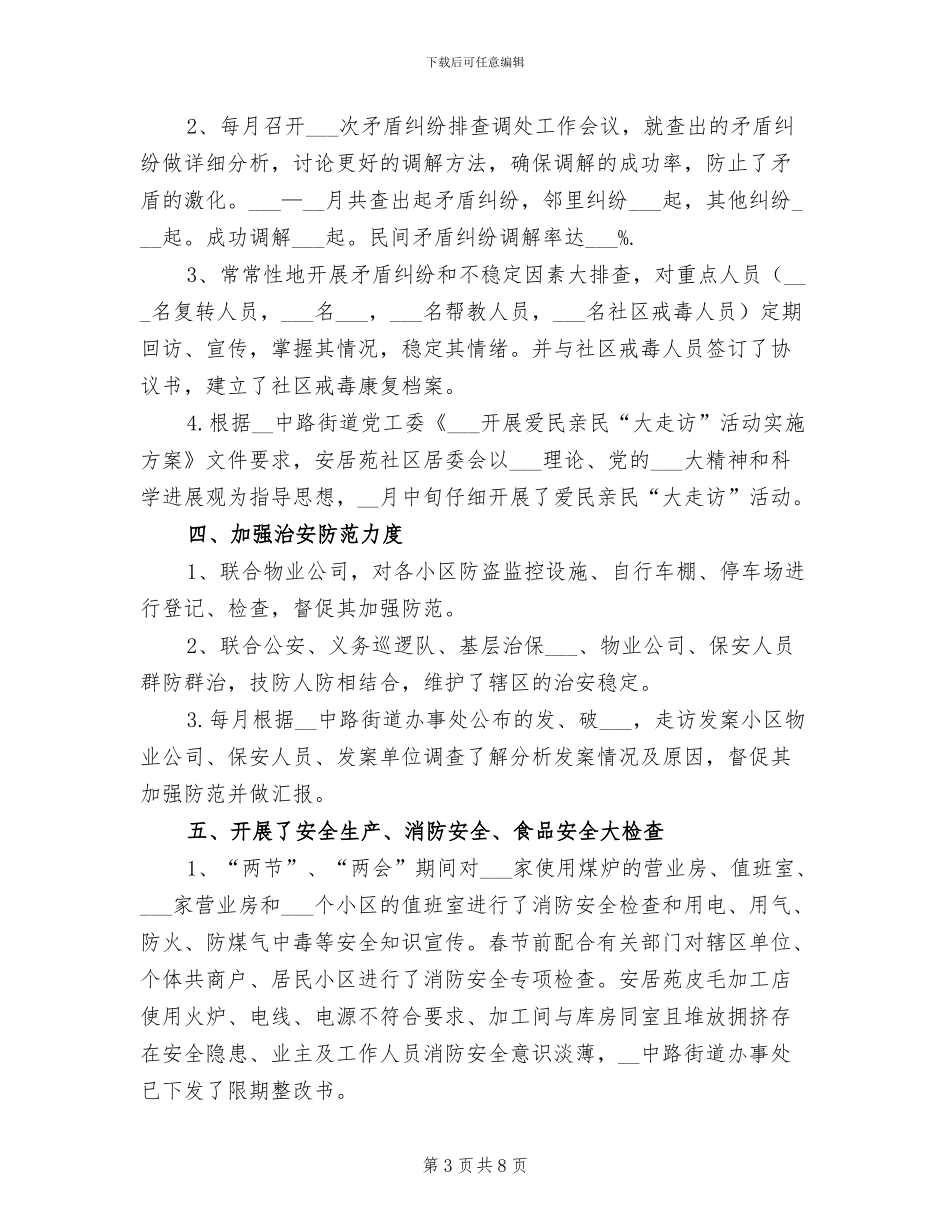 2024综合治理半年总结_第3页