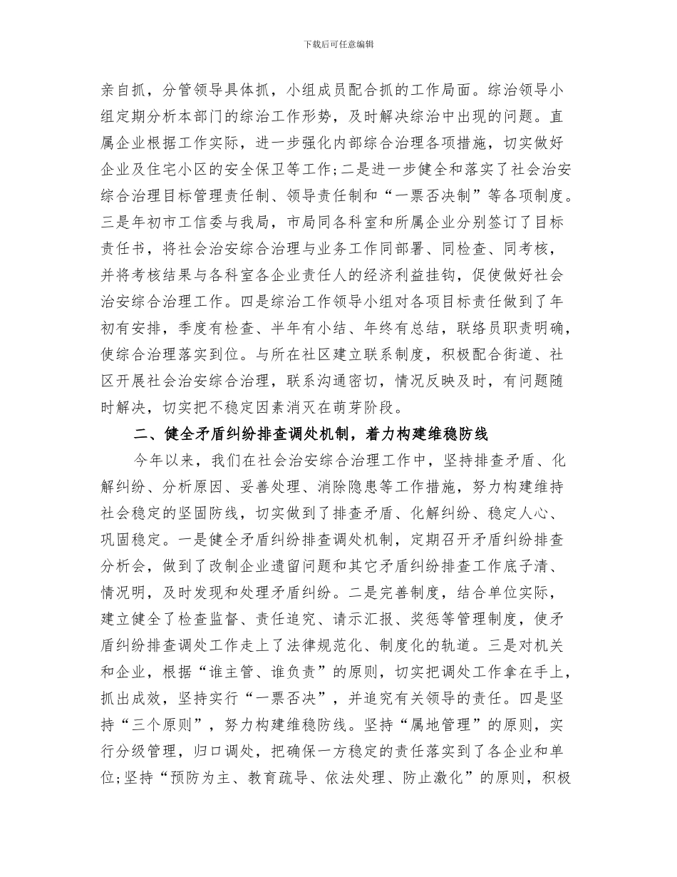 2024综合治理工作半年总结_第3页