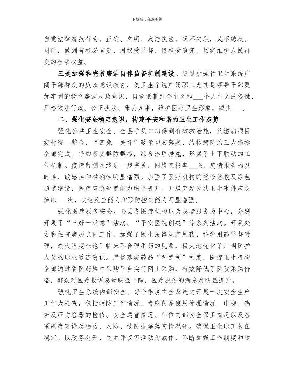 2024综合治理工作个人总结_第2页