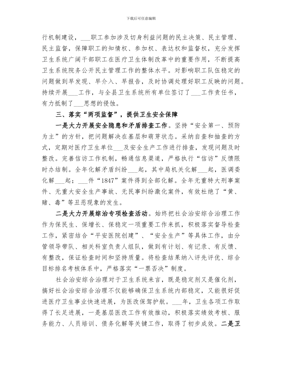 2024综合治理工作个人总结_第3页