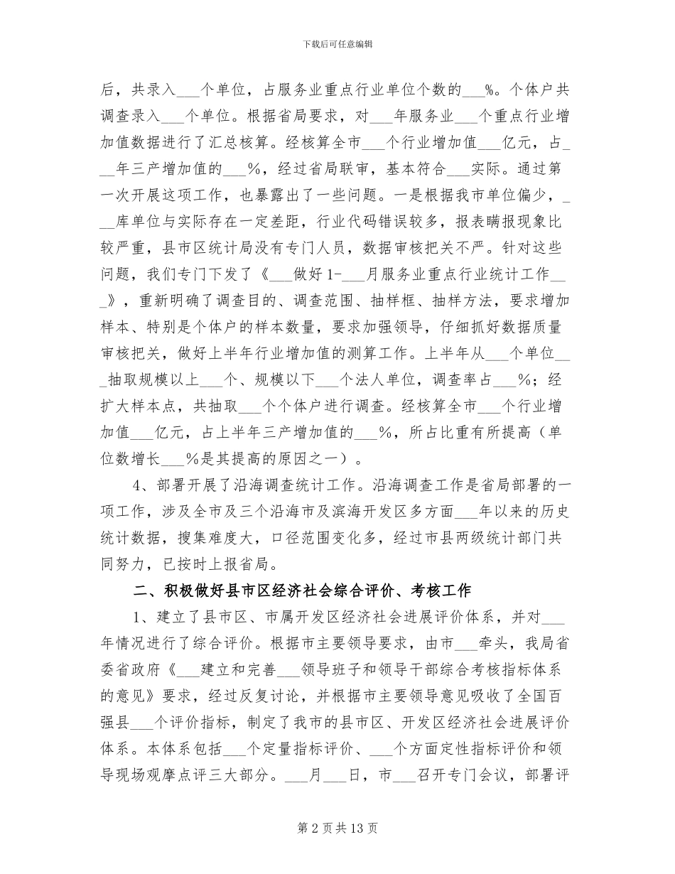 2024综合科上半年工作总结_第2页