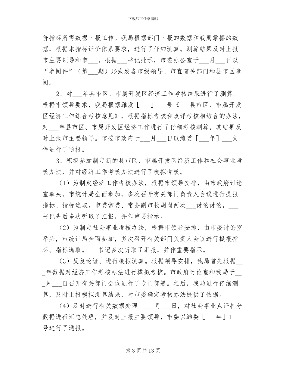 2024综合科上半年工作总结_第3页