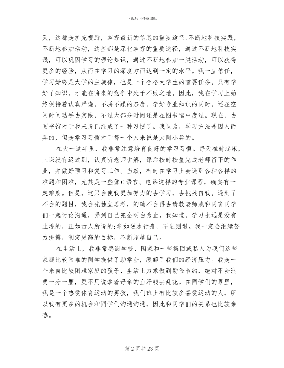 2024综合测评个人总结_第2页