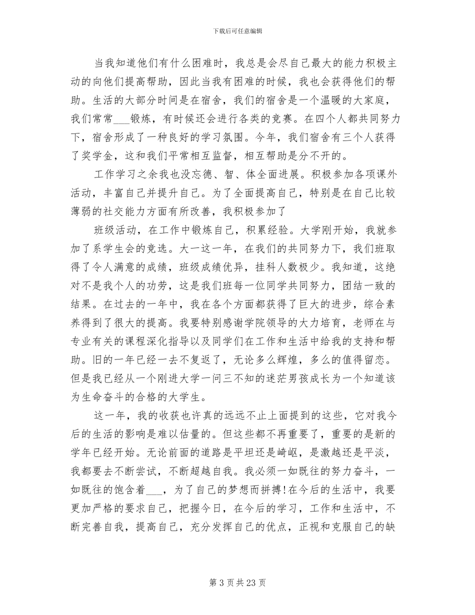 2024综合测评个人总结_第3页