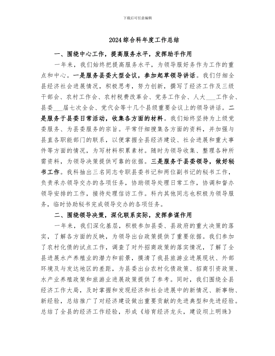 2024综合科年度工作总结_第1页