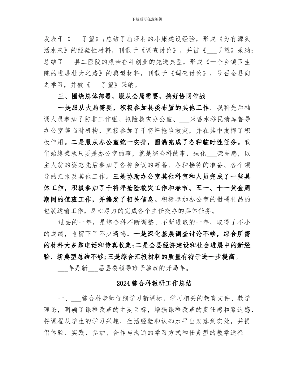 2024综合科年度工作总结_第2页