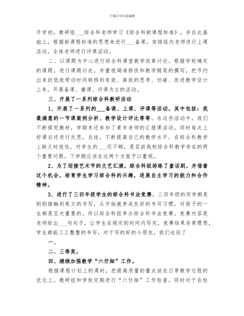 2024综合科年度工作总结_第3页