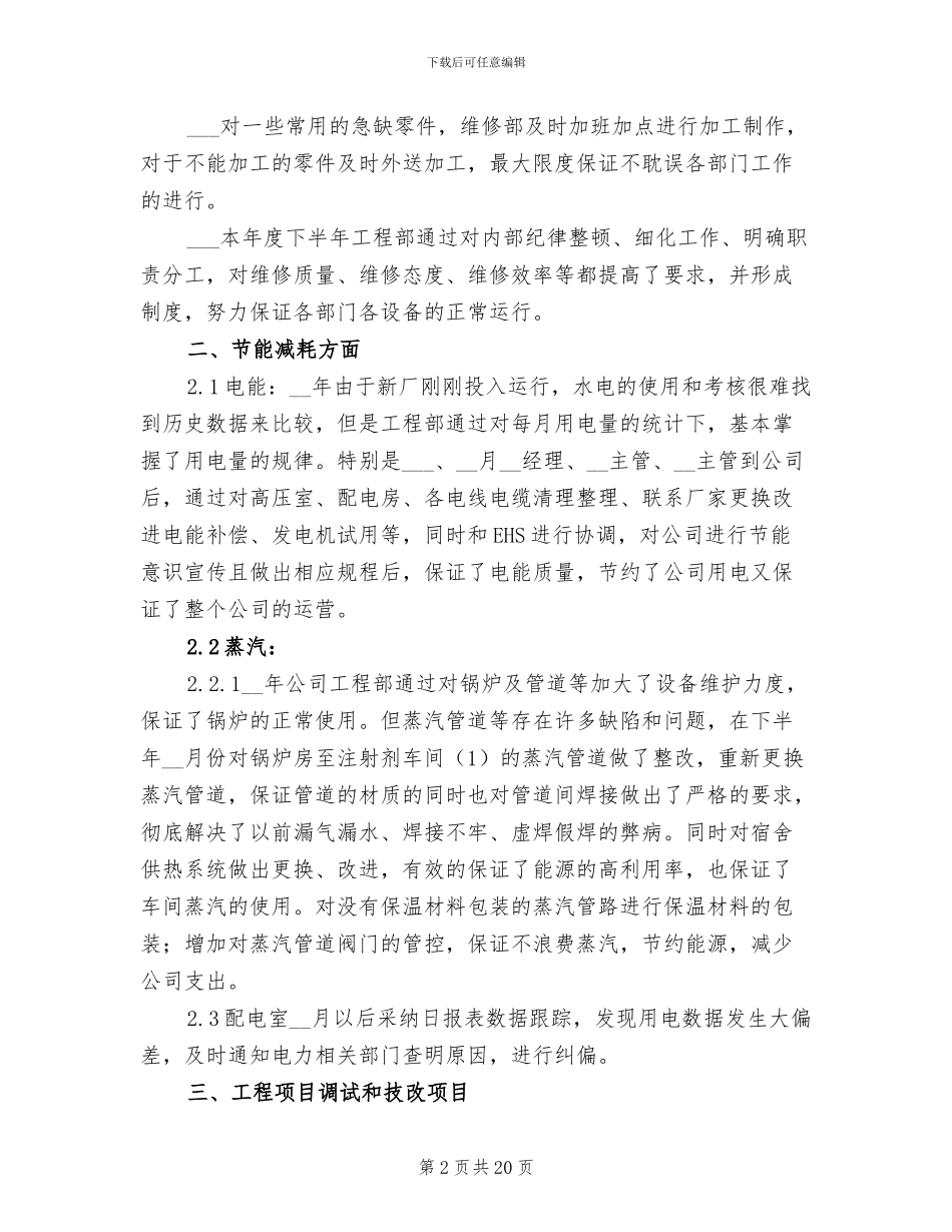 2024综合维修上半年工作总结_第2页