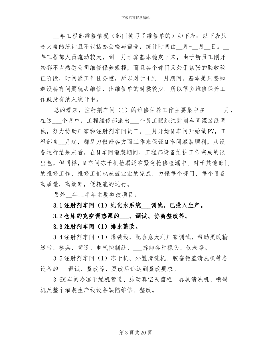 2024综合维修上半年工作总结_第3页