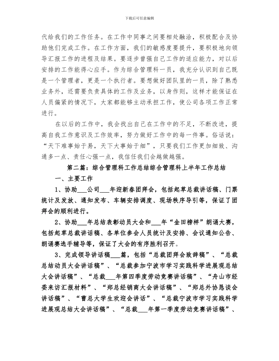 2024综合科科长工作总结_第3页