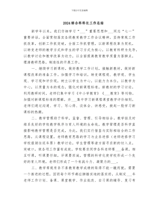 2024综合科科长工作总结