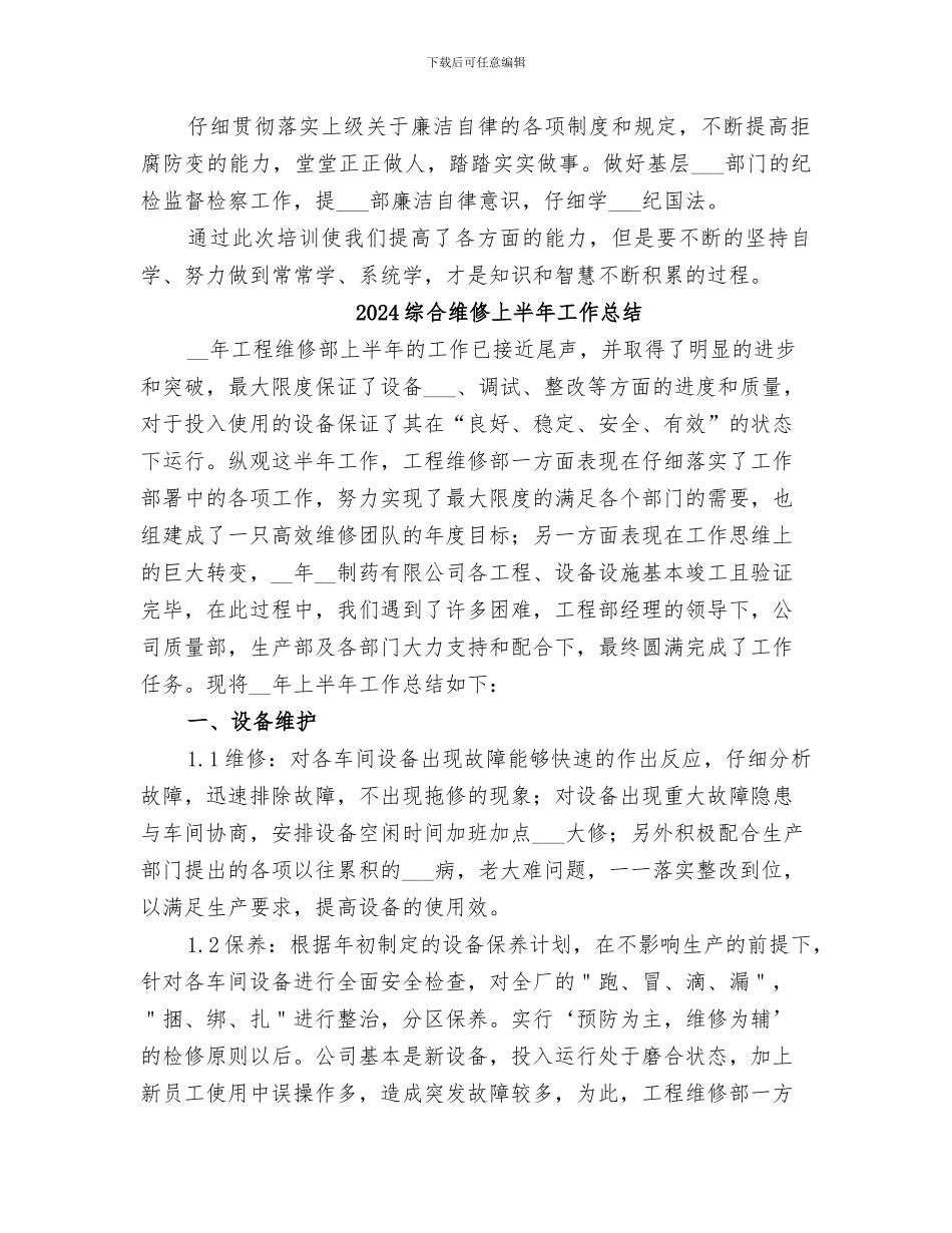 2024综合素质轮训班学习总结_第2页