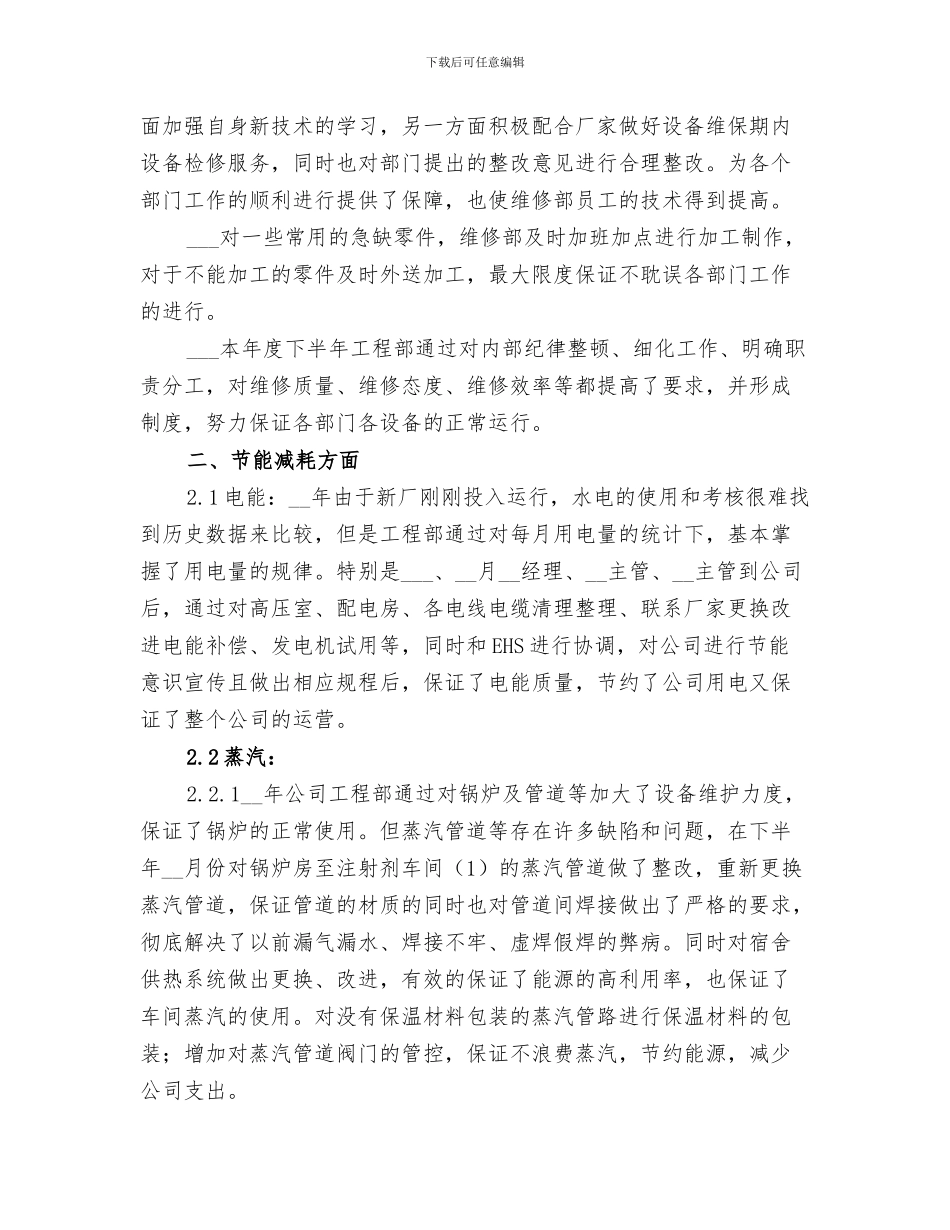 2024综合素质轮训班学习总结_第3页