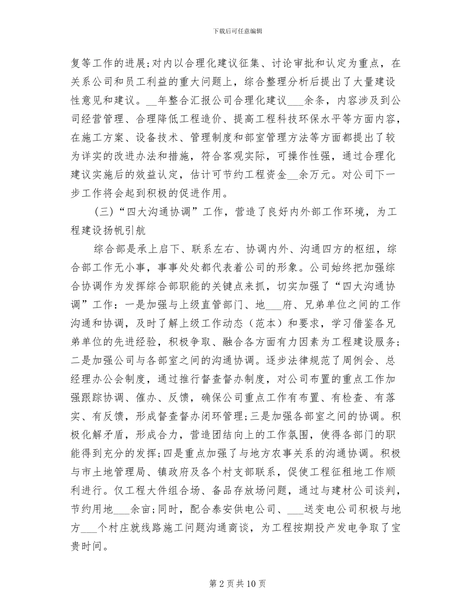 2024综合部年终工作总结_第2页