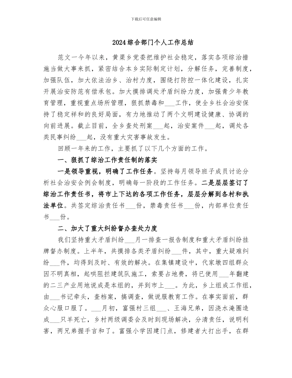 2024综合部门个人工作总结_第1页