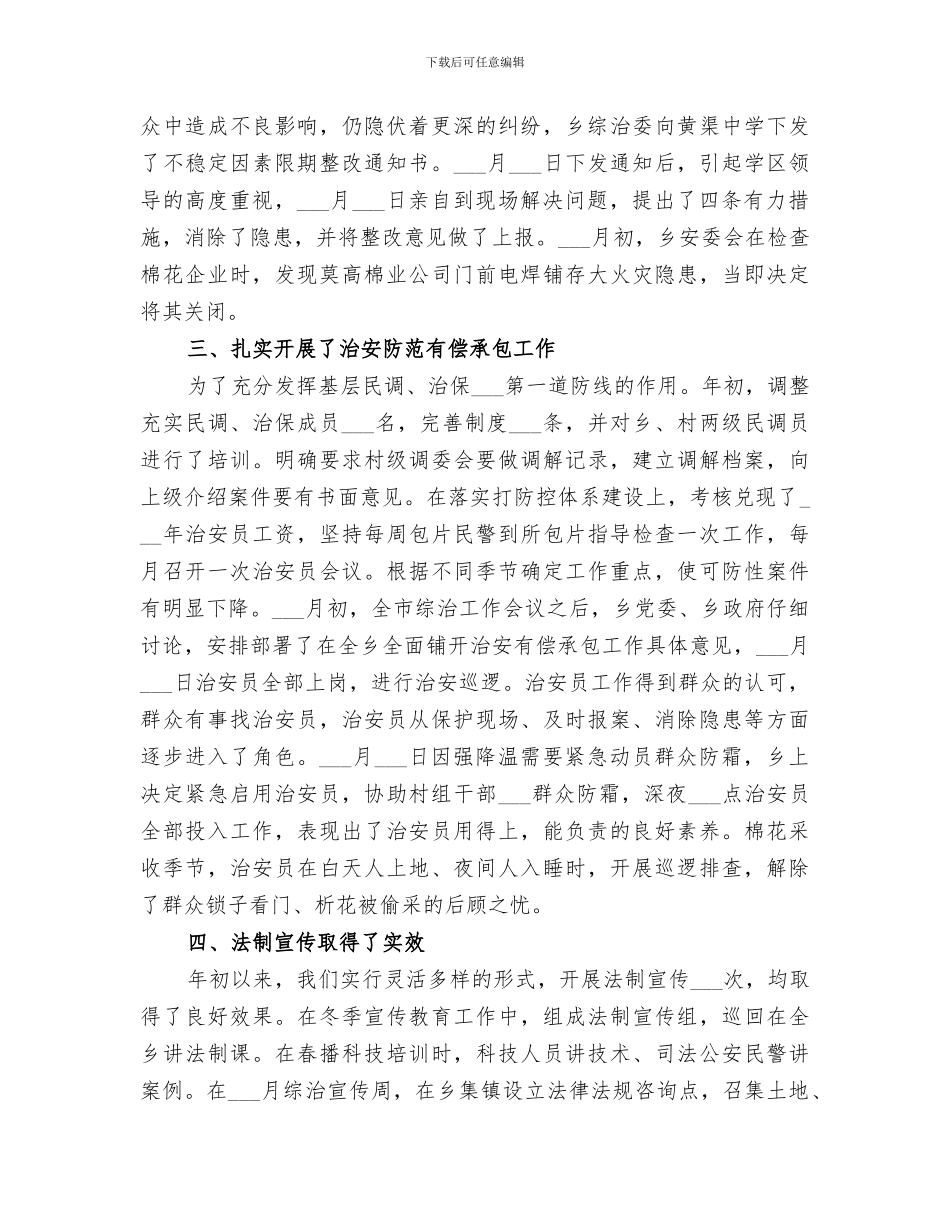 2024综合部门个人工作总结_第2页