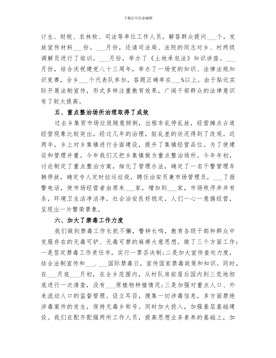 2024综合部门个人工作总结_第3页