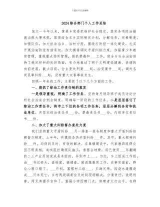 2024综合部门个人工作总结