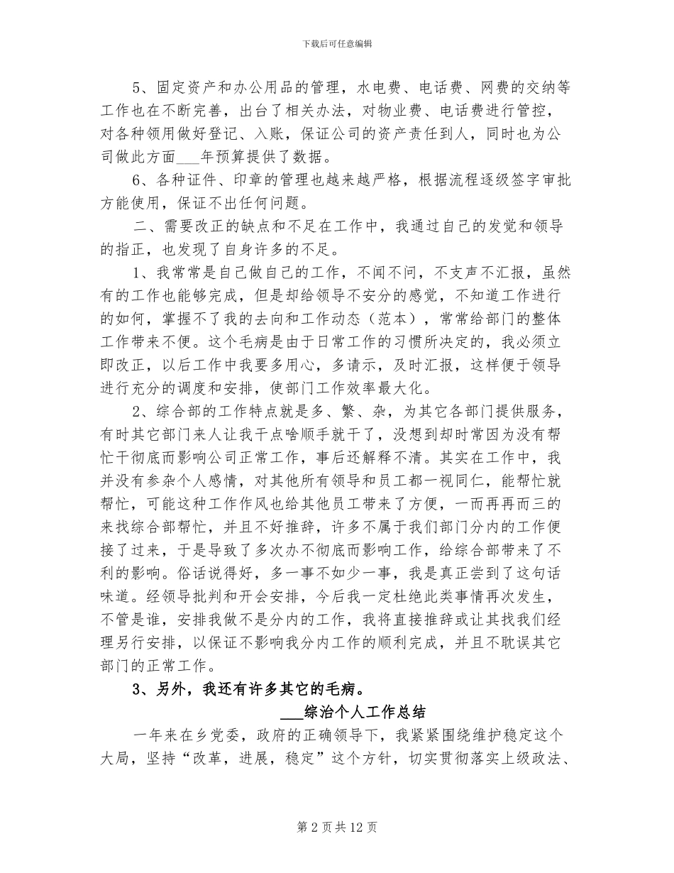 2024综合部行政个人工作总结_第2页