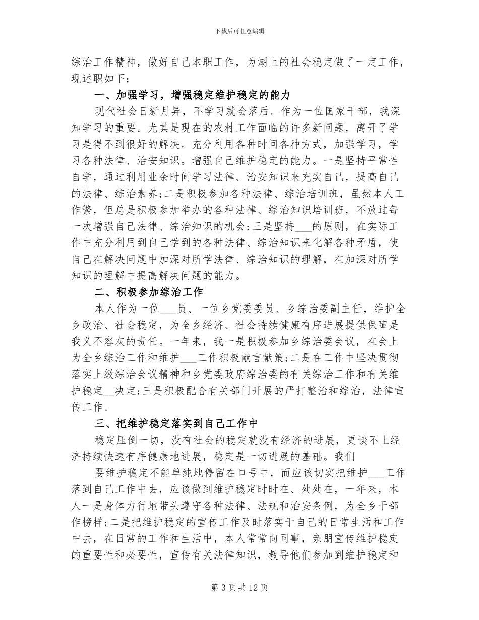 2024综合部行政个人工作总结_第3页