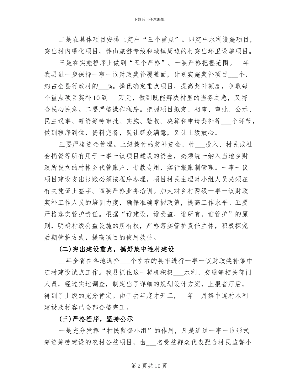 2024综改办工作总结_第2页