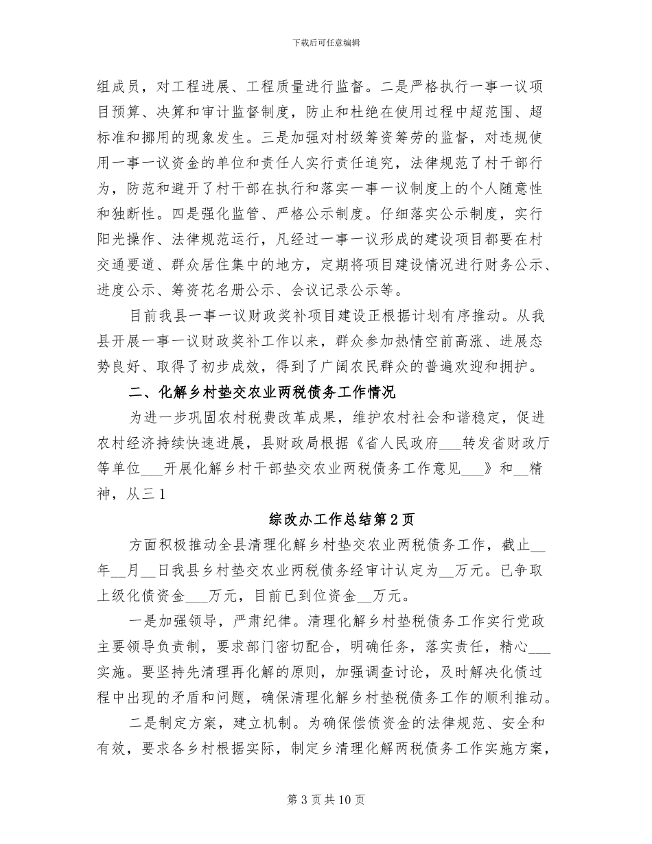 2024综改办工作总结_第3页