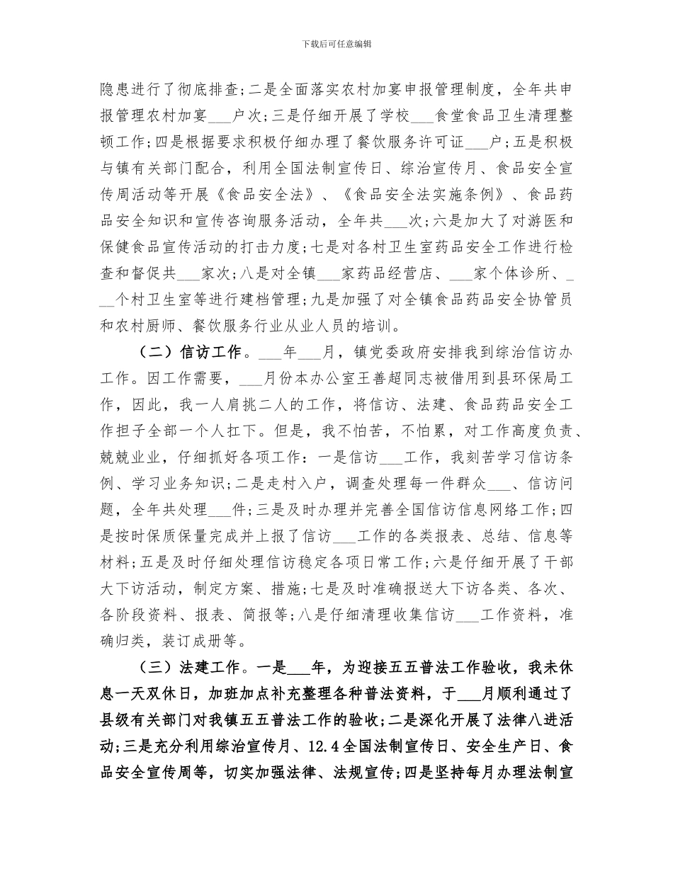 2024综治信访办个人工作总结_第2页