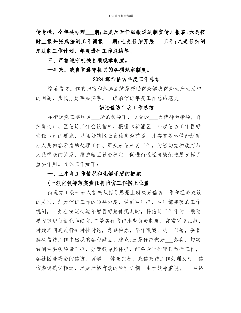 2024综治信访办个人工作总结_第3页