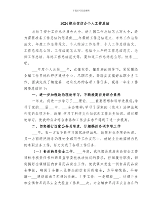 2024综治信访办个人工作总结