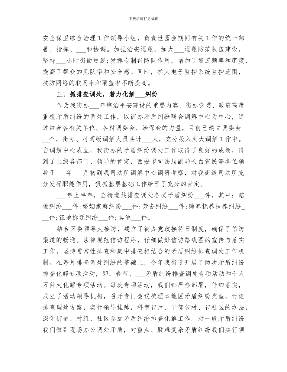 2024综治办上半年工作总结_第2页