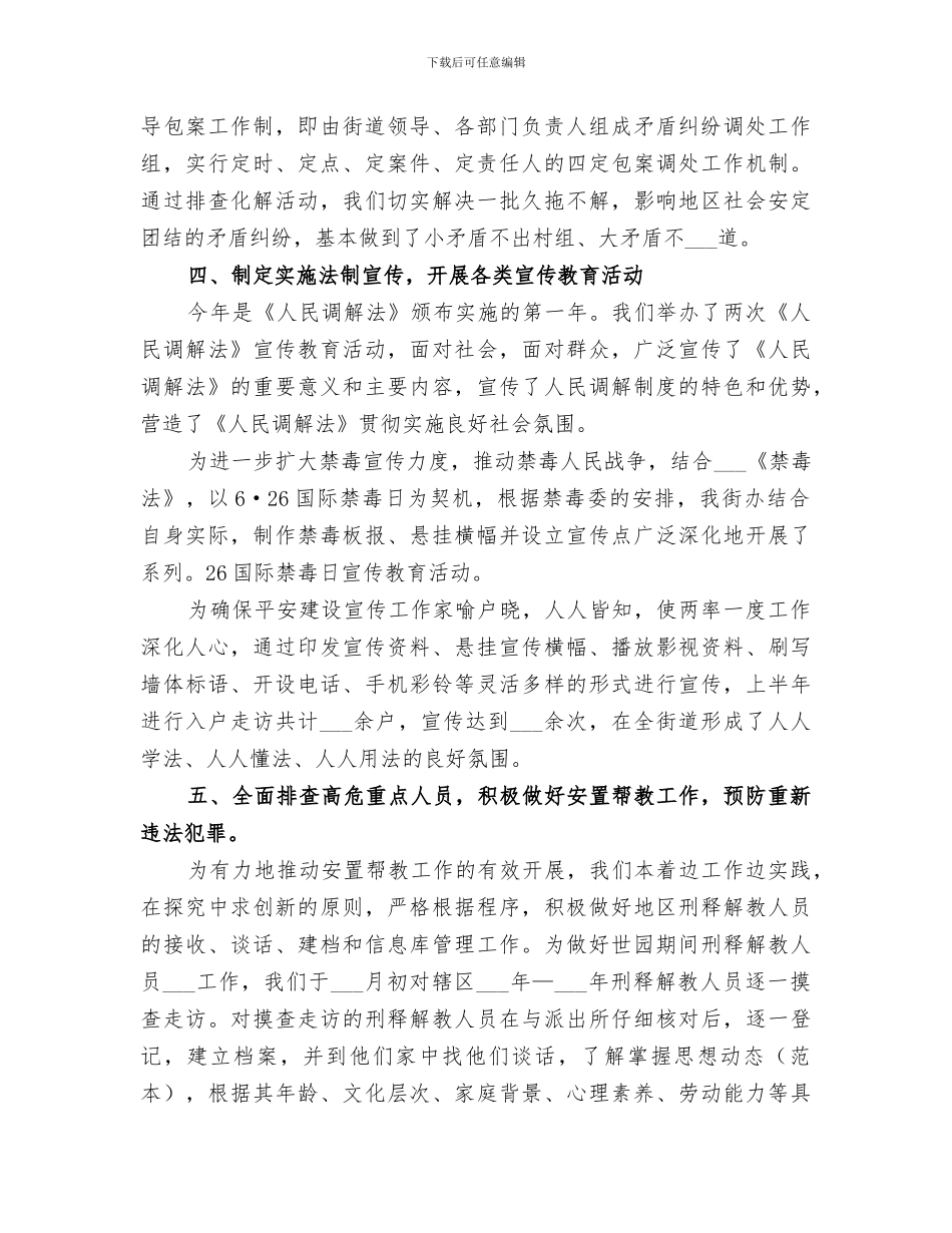 2024综治办上半年工作总结_第3页