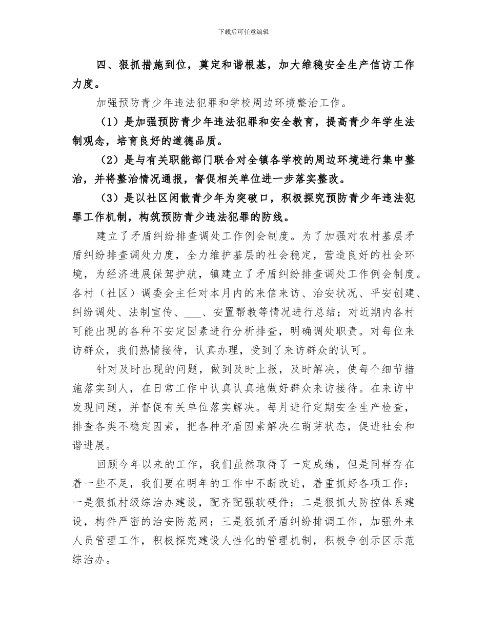 2024综治办工作总结_第3页