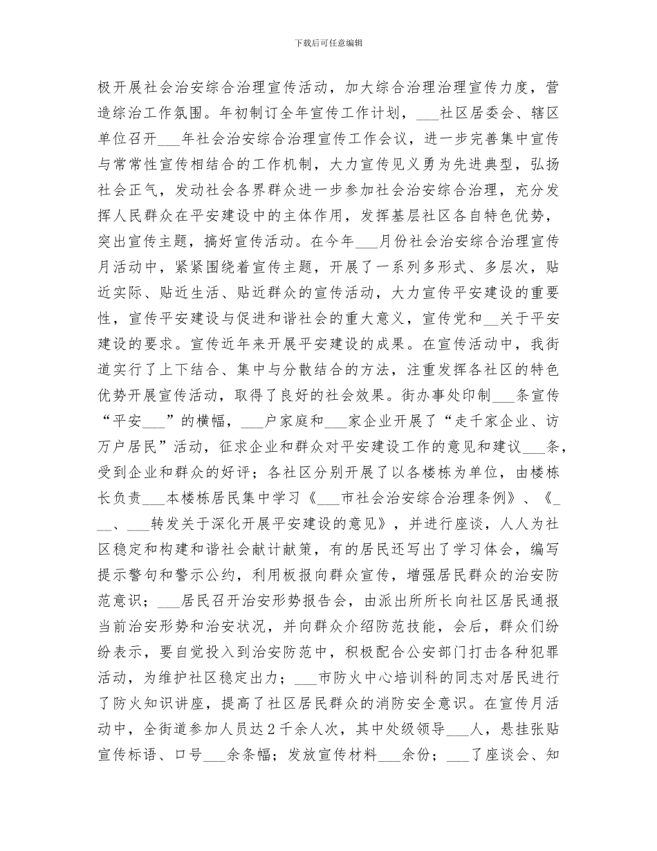 2024综治办工作总结范文_第2页