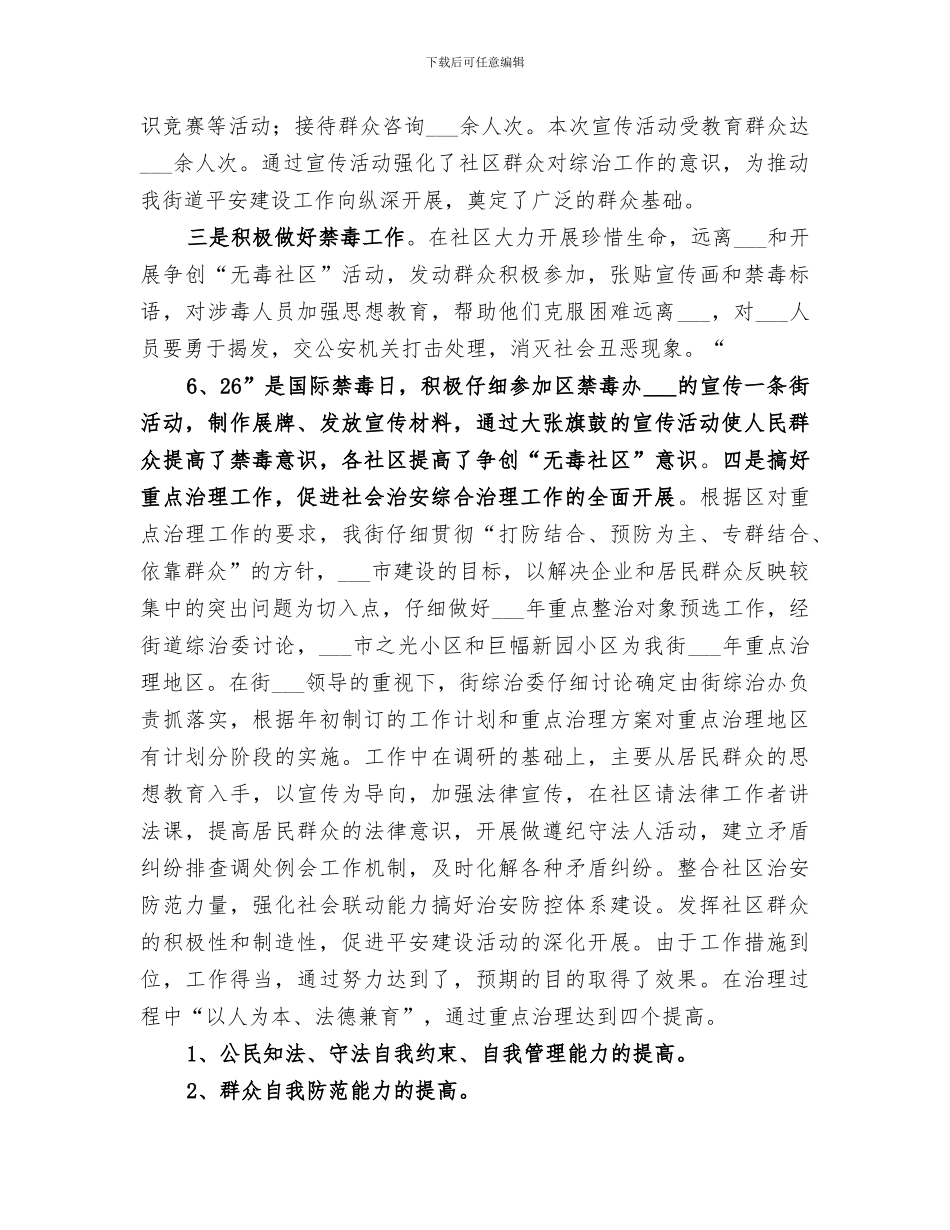 2024综治办工作总结范文_第3页