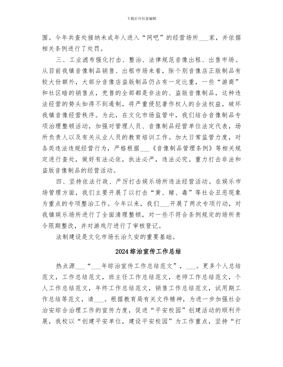 2024综治委文化工作总结_第2页