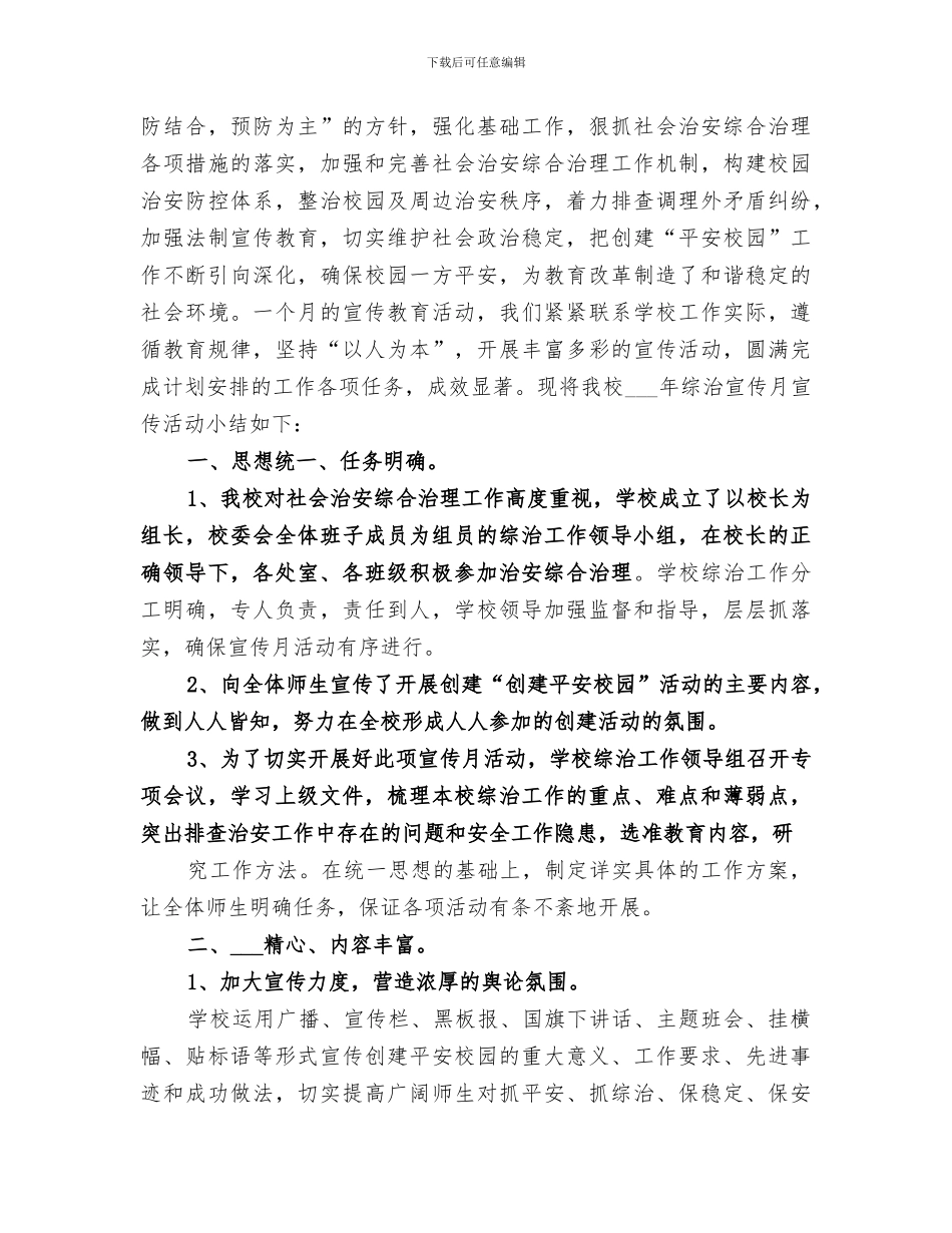 2024综治委文化工作总结_第3页