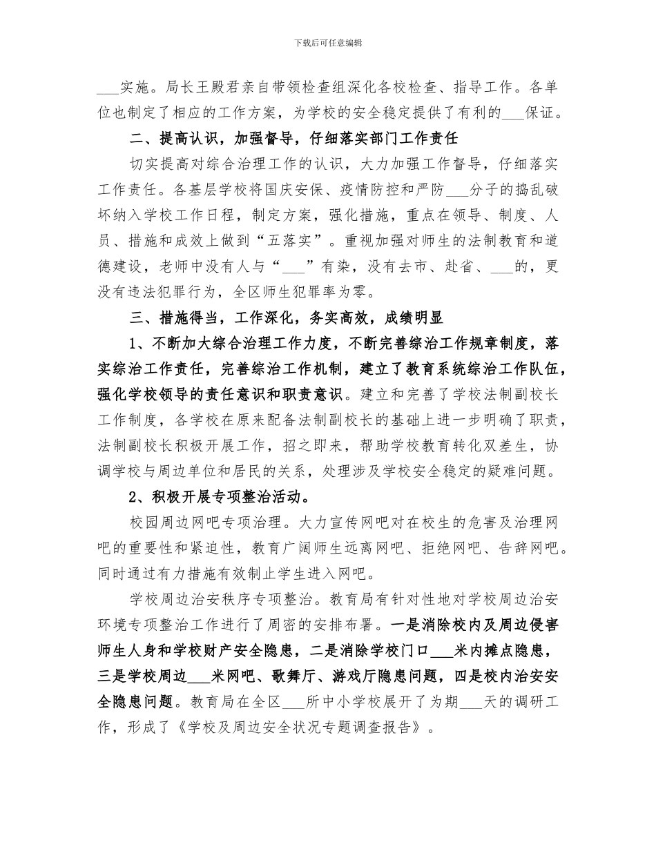 2024综治工作总结范文_第2页