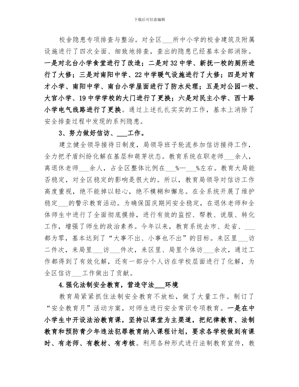 2024综治工作总结范文_第3页