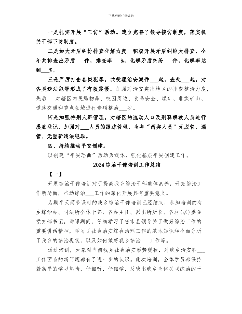 2024综治干事个人工作总结_第2页