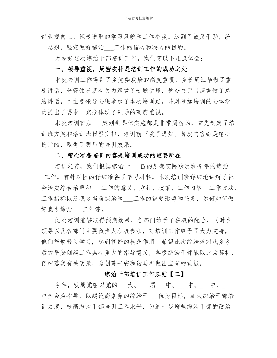 2024综治干事个人工作总结_第3页