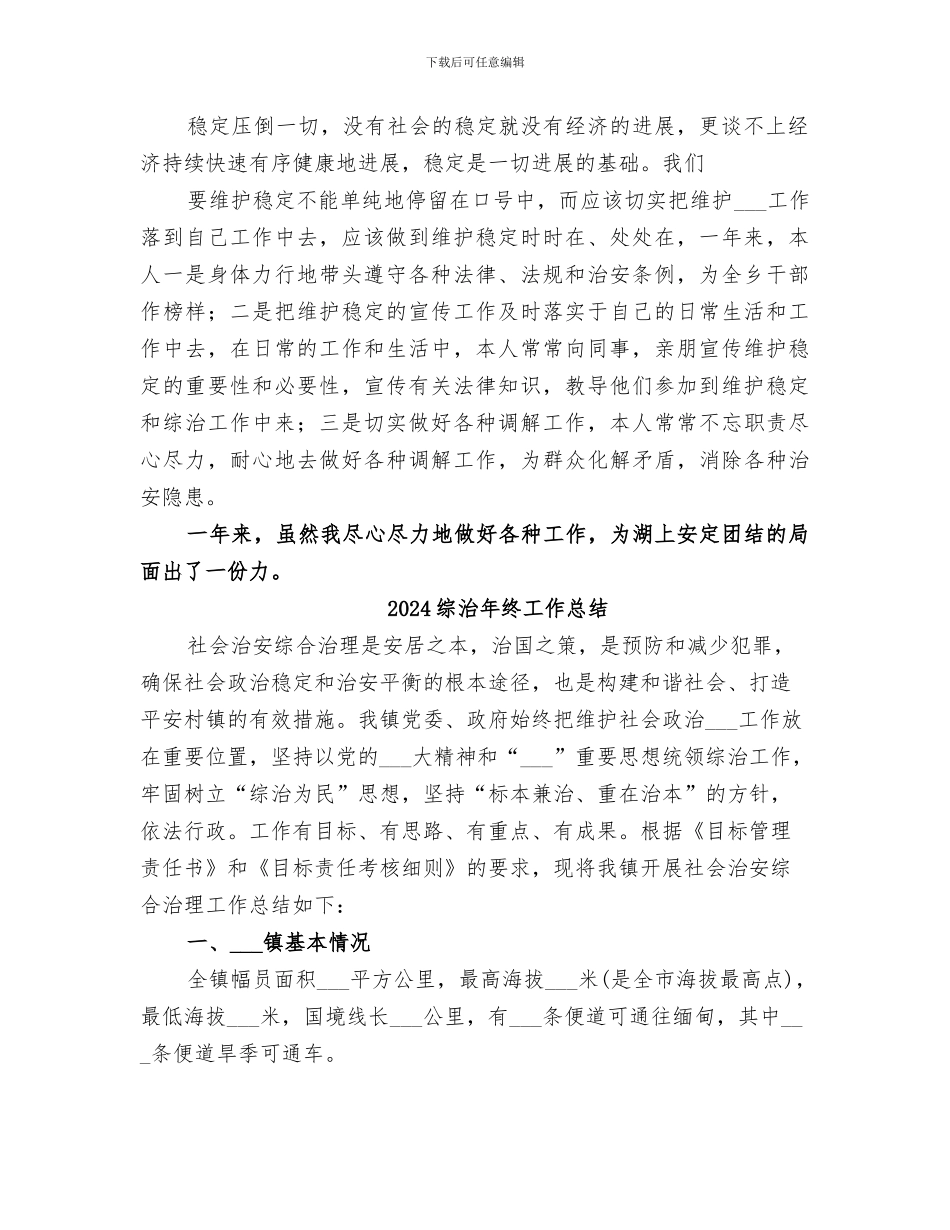 2024综治年度考核个人总结_第2页