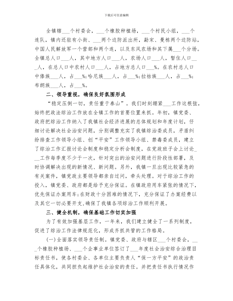 2024综治年度考核个人总结_第3页