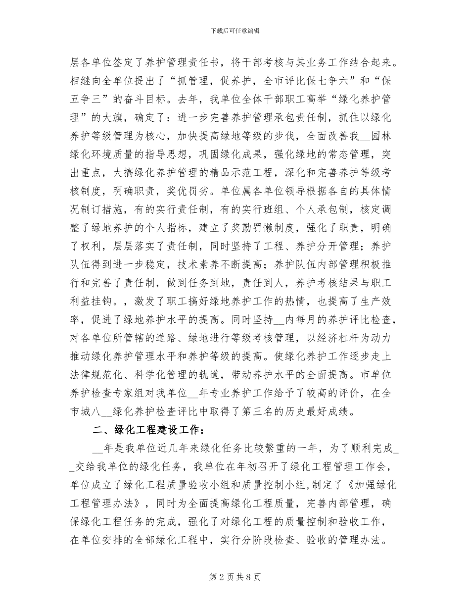 2024绿化公司年度工作总结_第2页