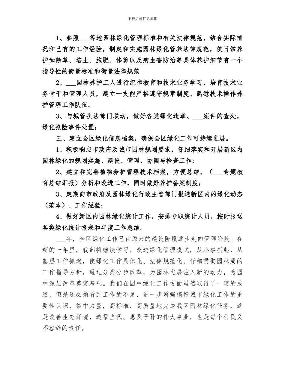 2024绿化单位年终工作总结_第2页