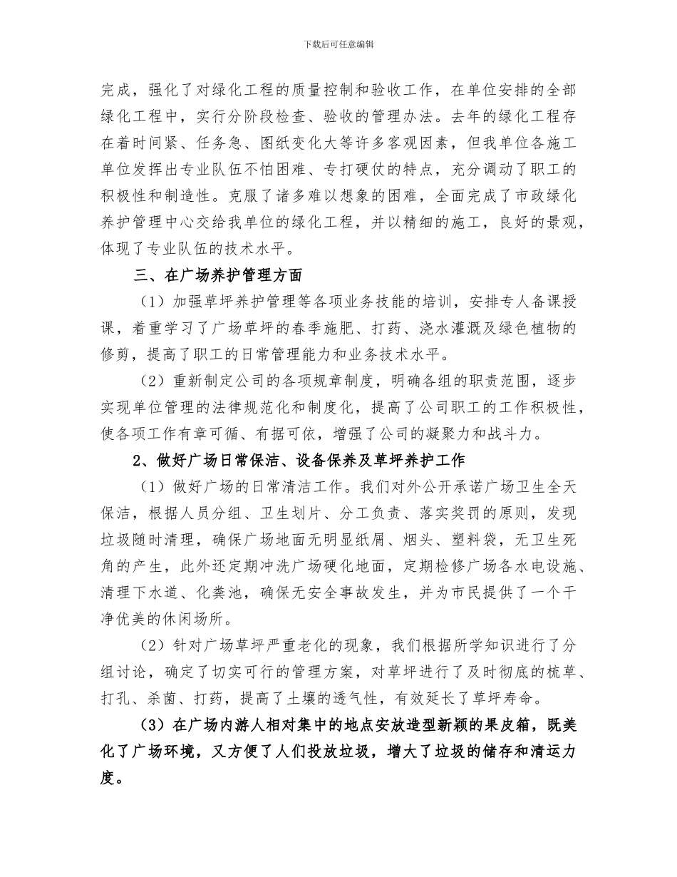 2024绿化养护年度工作总结_第2页