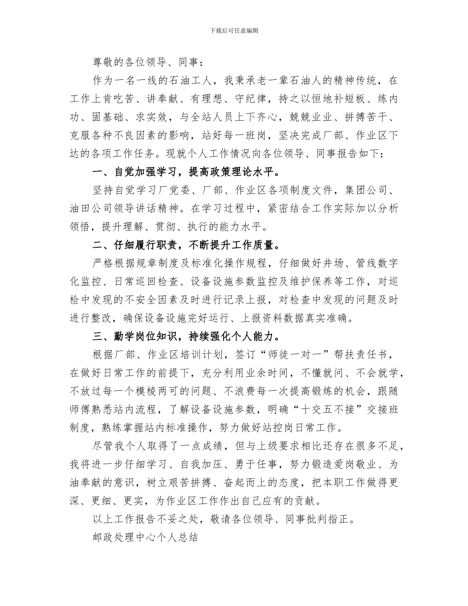 2024绿化养护管理上半年个人工作总结_第2页